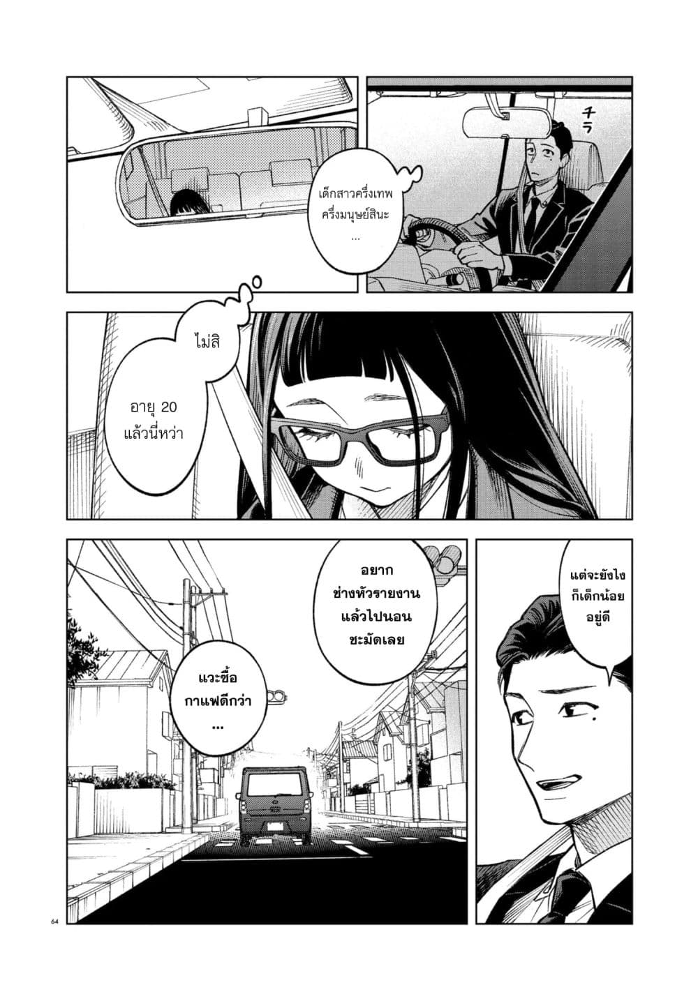MAMBA: Tokushu Gyoumuitaku Kikan Magical Step Dai-19 Bunshitsu page 61