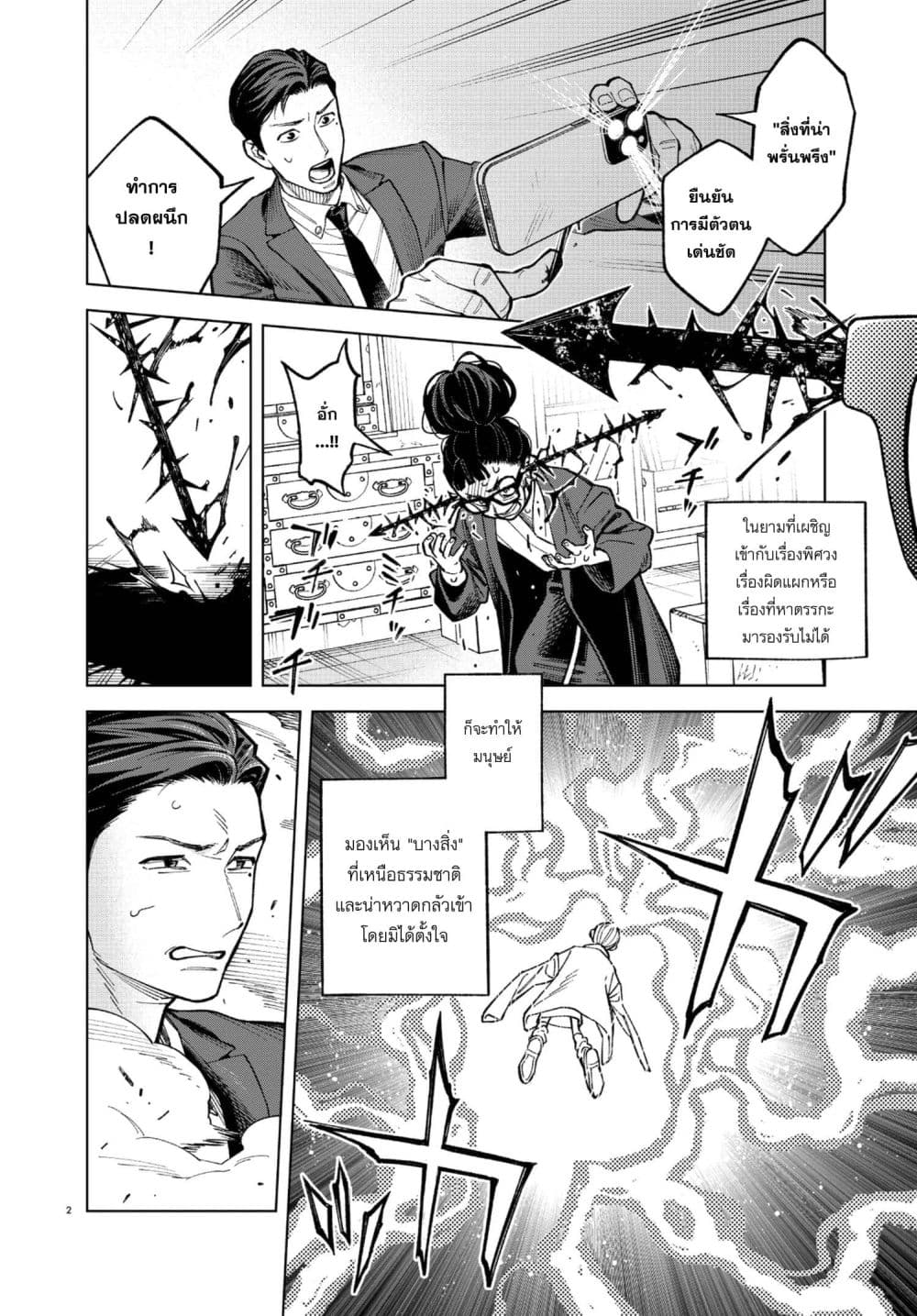 MAMBA: Tokushu Gyoumuitaku Kikan Magical Step Dai-19 Bunshitsu page 2