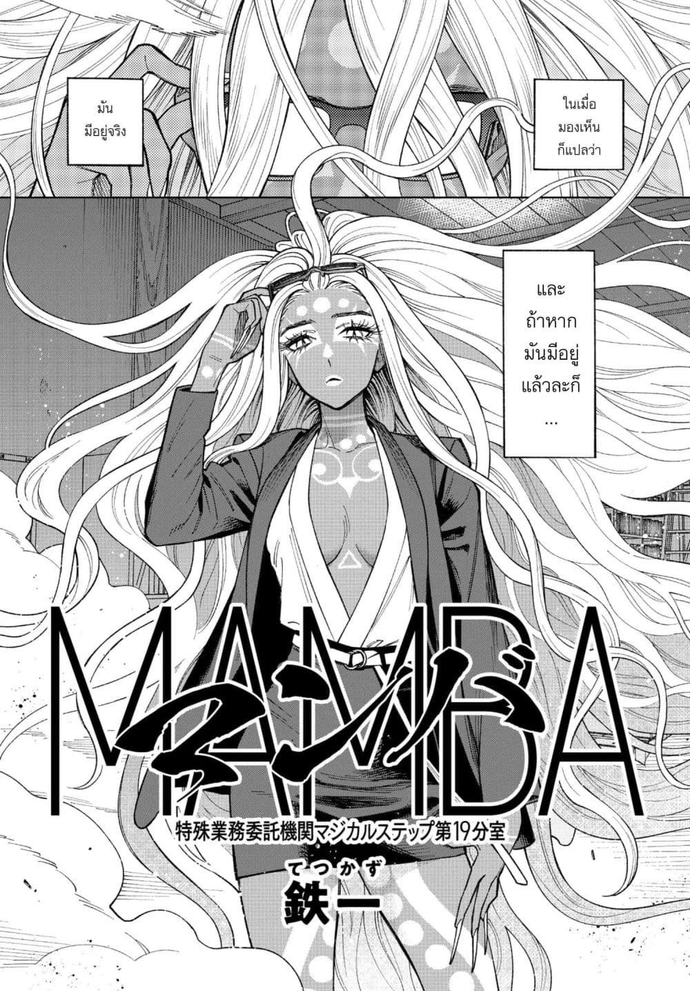 MAMBA: Tokushu Gyoumuitaku Kikan Magical Step Dai-19 Bunshitsu page 3