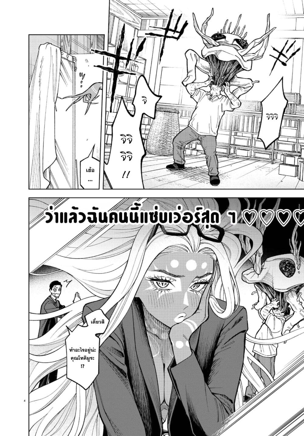 MAMBA: Tokushu Gyoumuitaku Kikan Magical Step Dai-19 Bunshitsu page 4