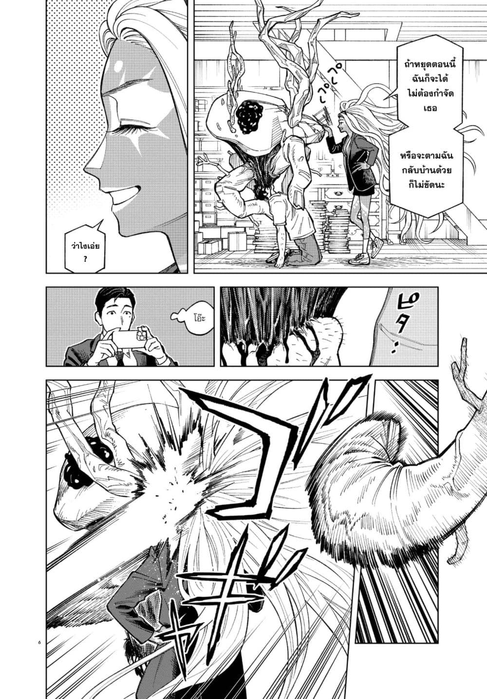 MAMBA: Tokushu Gyoumuitaku Kikan Magical Step Dai-19 Bunshitsu page 6