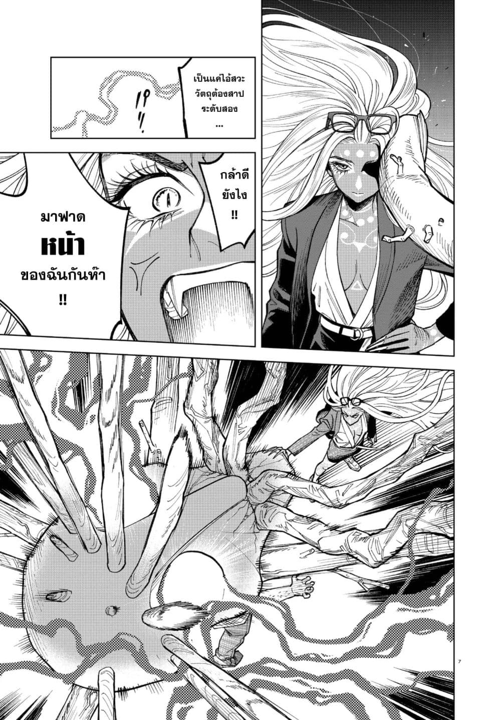 MAMBA: Tokushu Gyoumuitaku Kikan Magical Step Dai-19 Bunshitsu page 7
