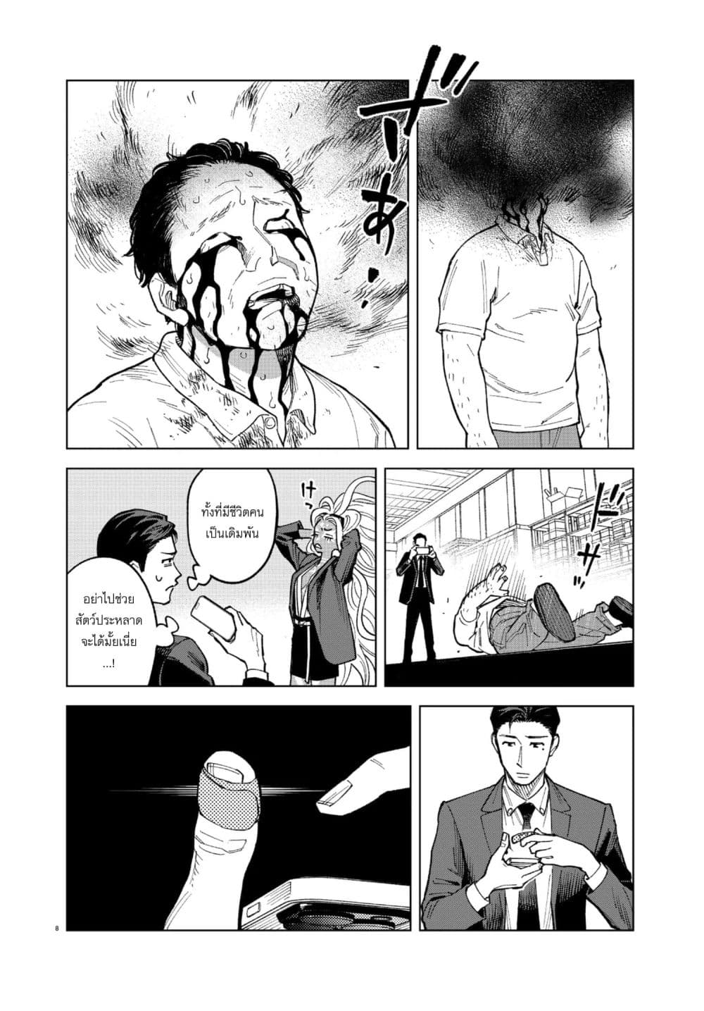 MAMBA: Tokushu Gyoumuitaku Kikan Magical Step Dai-19 Bunshitsu page 8