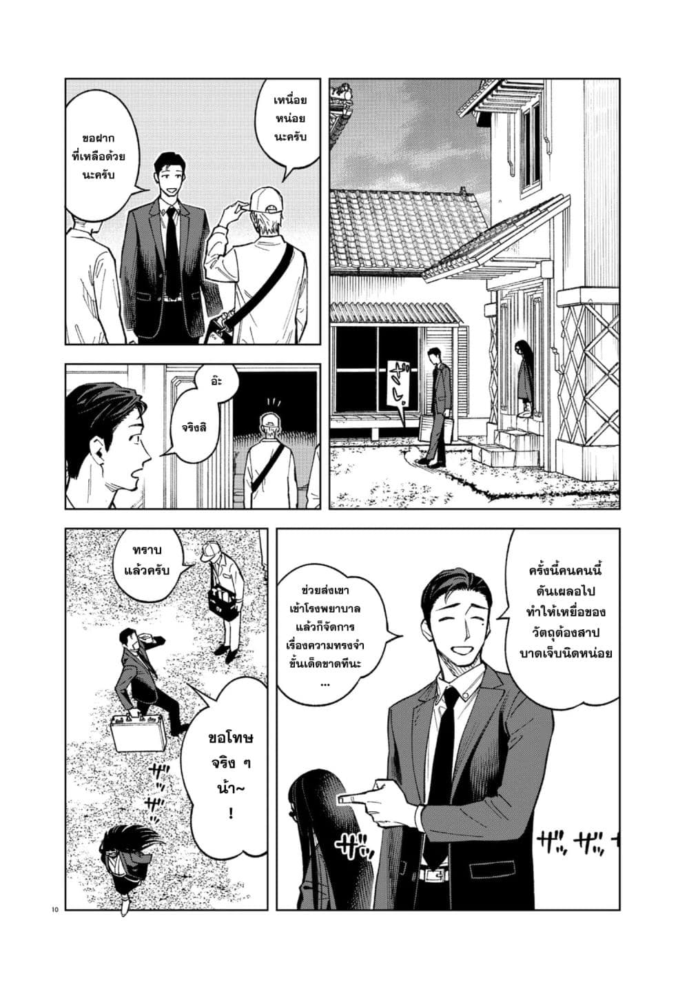 MAMBA: Tokushu Gyoumuitaku Kikan Magical Step Dai-19 Bunshitsu page 10