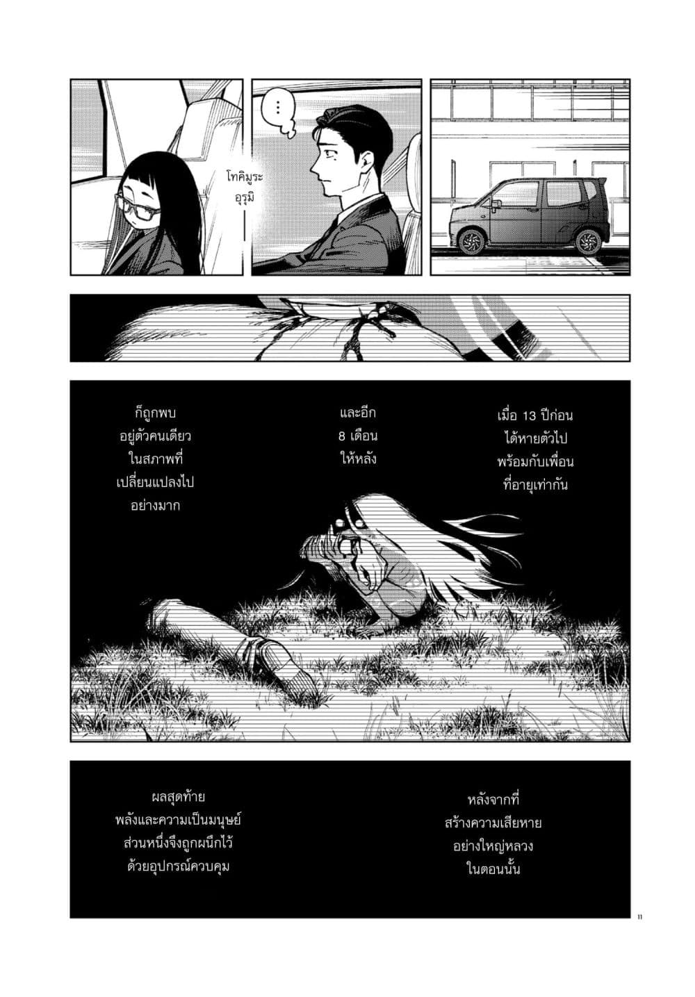 MAMBA: Tokushu Gyoumuitaku Kikan Magical Step Dai-19 Bunshitsu page 11