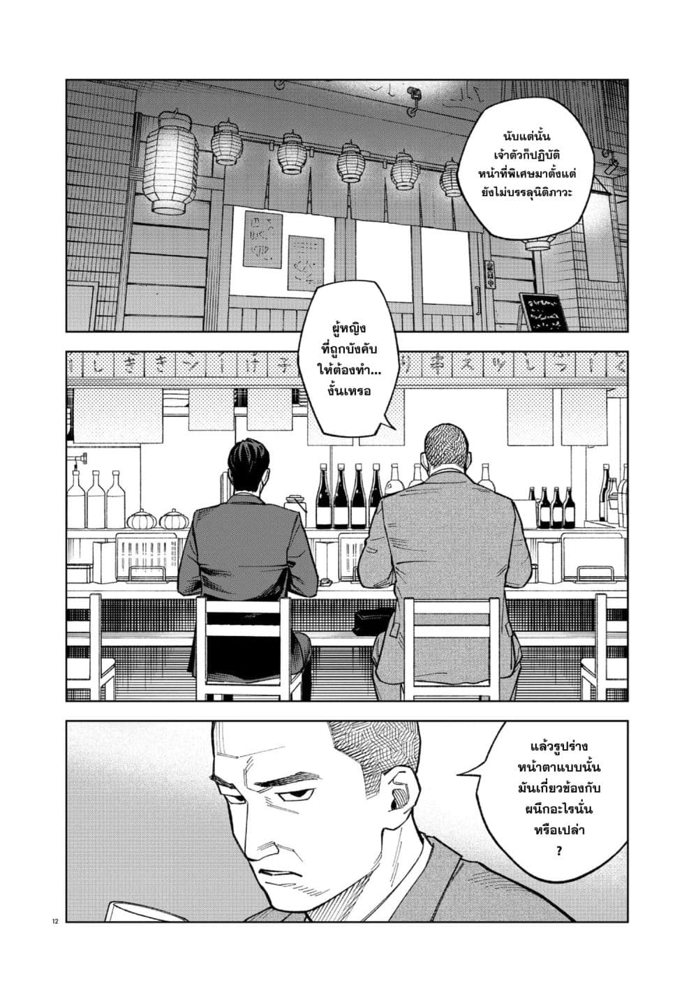 MAMBA: Tokushu Gyoumuitaku Kikan Magical Step Dai-19 Bunshitsu page 12