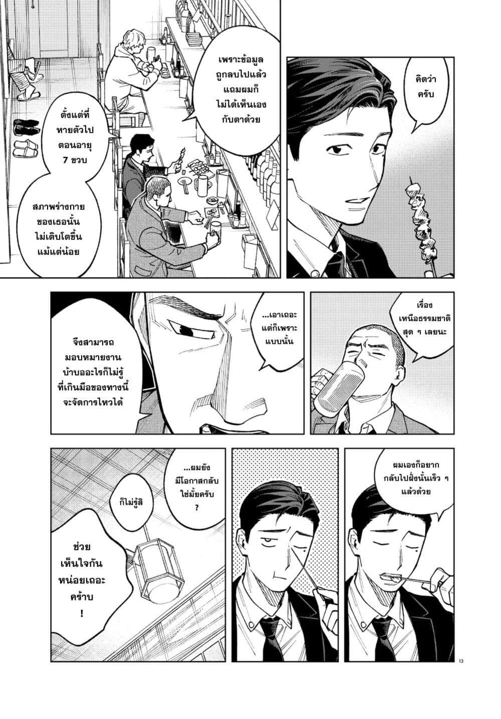 MAMBA: Tokushu Gyoumuitaku Kikan Magical Step Dai-19 Bunshitsu page 13