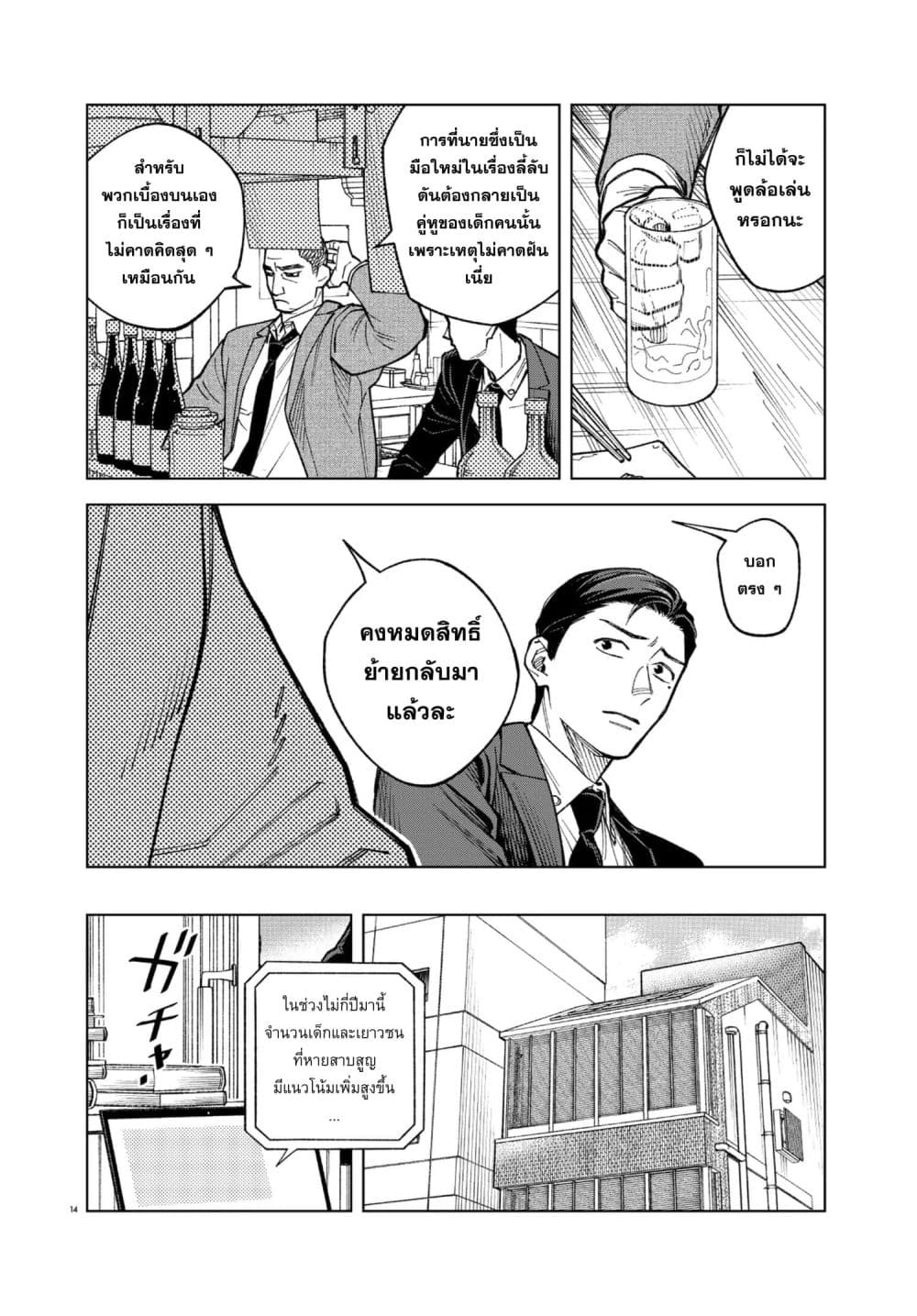 MAMBA: Tokushu Gyoumuitaku Kikan Magical Step Dai-19 Bunshitsu page 14