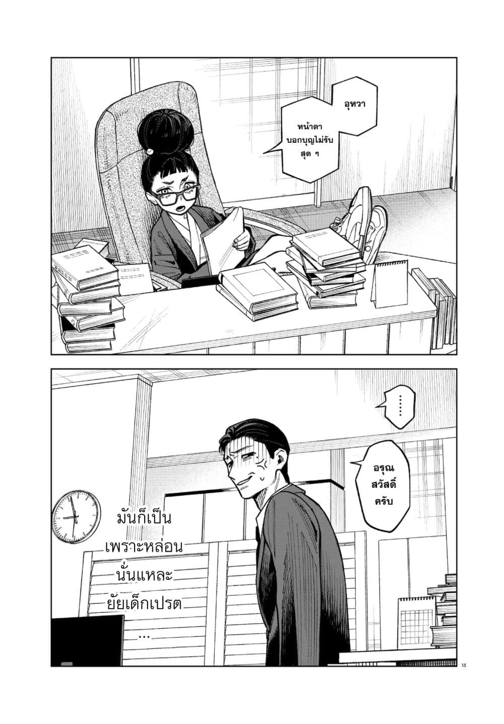 MAMBA: Tokushu Gyoumuitaku Kikan Magical Step Dai-19 Bunshitsu page 15