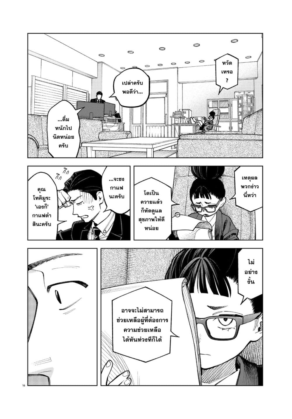 MAMBA: Tokushu Gyoumuitaku Kikan Magical Step Dai-19 Bunshitsu page 16