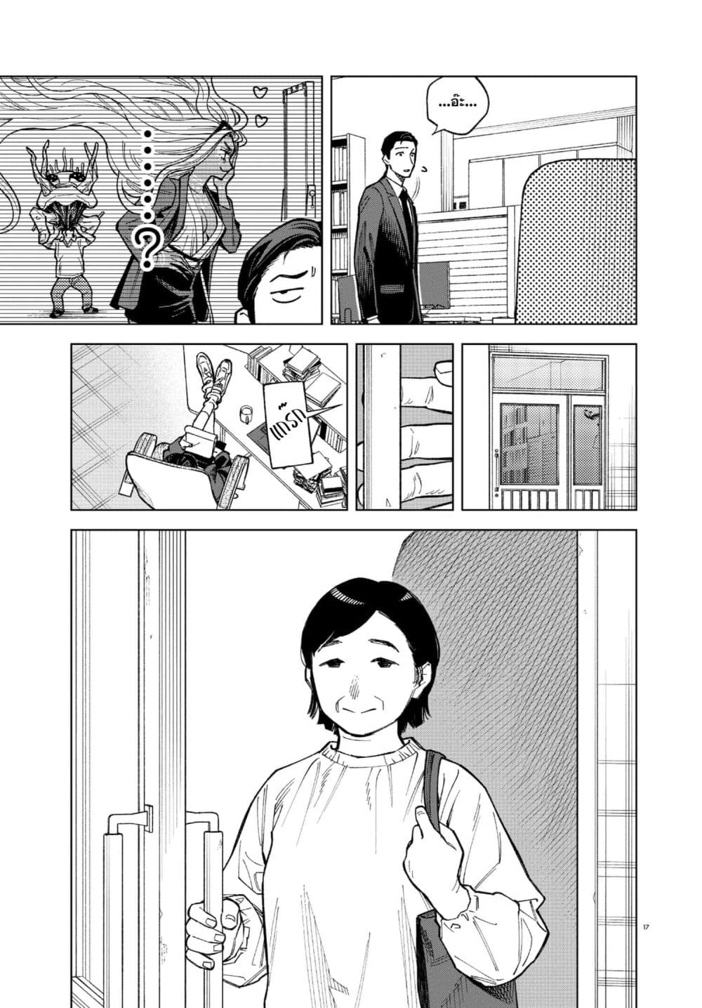 MAMBA: Tokushu Gyoumuitaku Kikan Magical Step Dai-19 Bunshitsu page 17