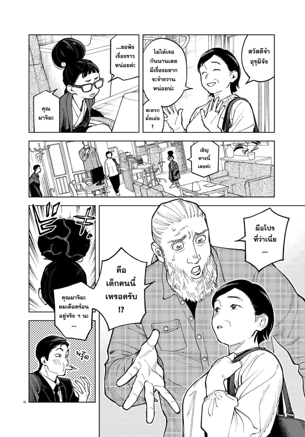 MAMBA: Tokushu Gyoumuitaku Kikan Magical Step Dai-19 Bunshitsu page 18