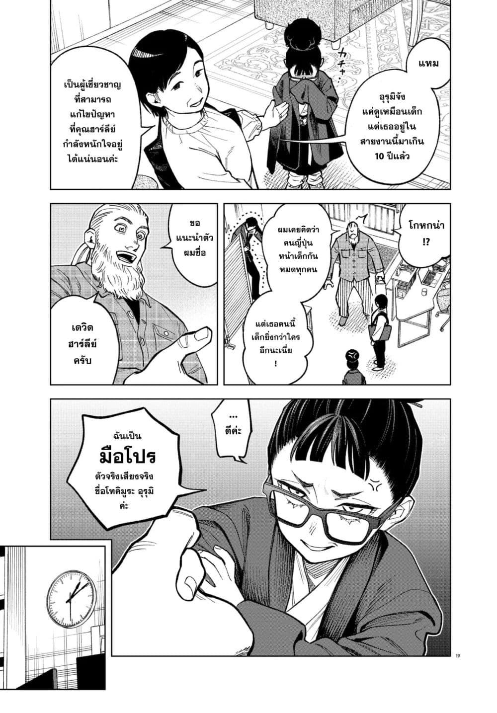 MAMBA: Tokushu Gyoumuitaku Kikan Magical Step Dai-19 Bunshitsu page 19