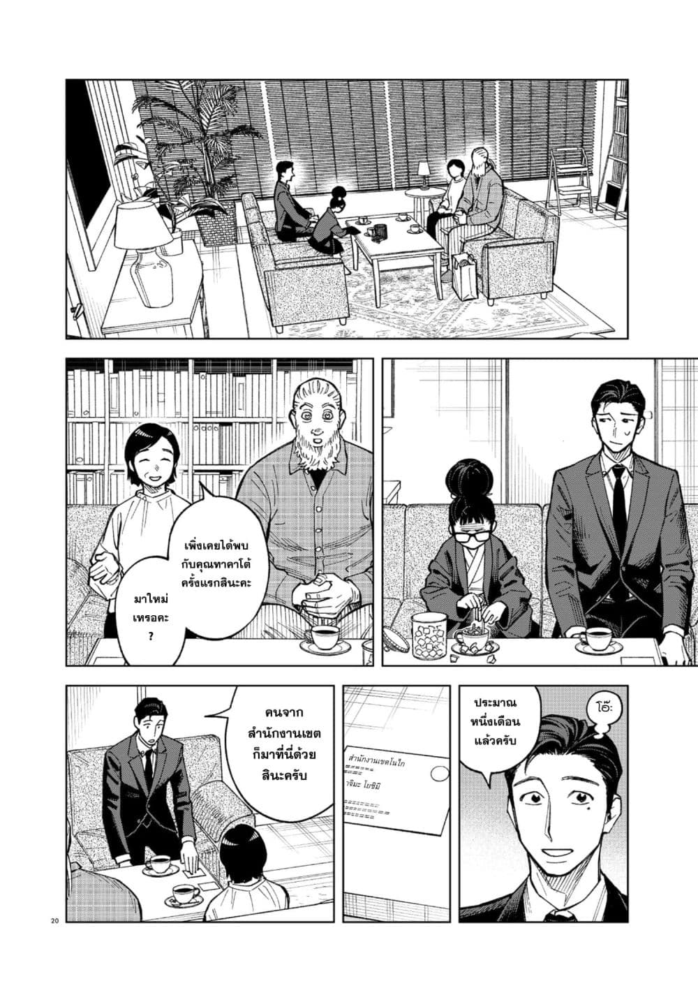 MAMBA: Tokushu Gyoumuitaku Kikan Magical Step Dai-19 Bunshitsu page 20