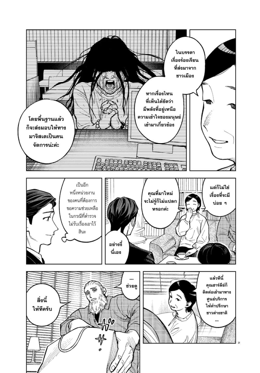 MAMBA: Tokushu Gyoumuitaku Kikan Magical Step Dai-19 Bunshitsu page 21
