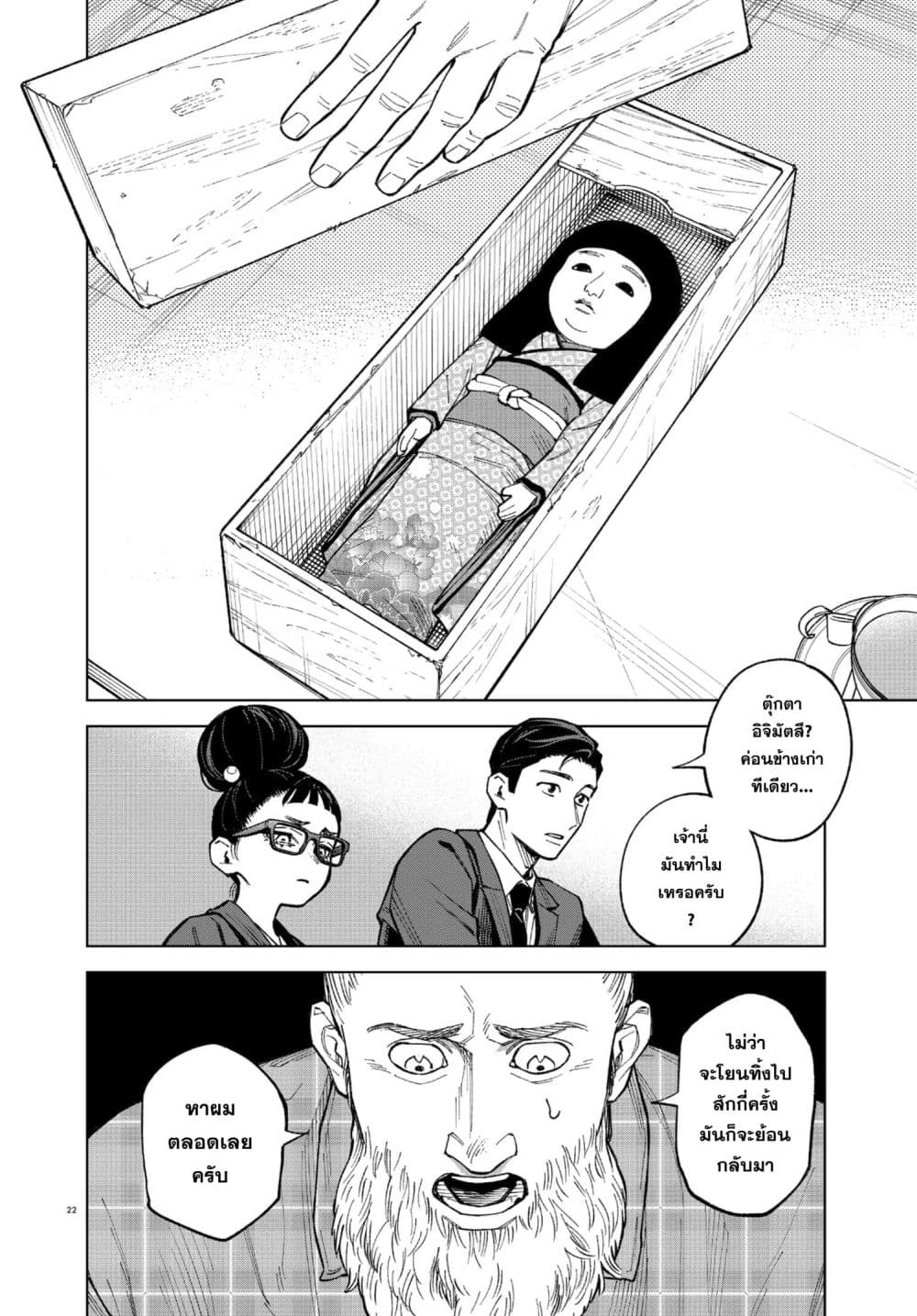 MAMBA: Tokushu Gyoumuitaku Kikan Magical Step Dai-19 Bunshitsu page 22