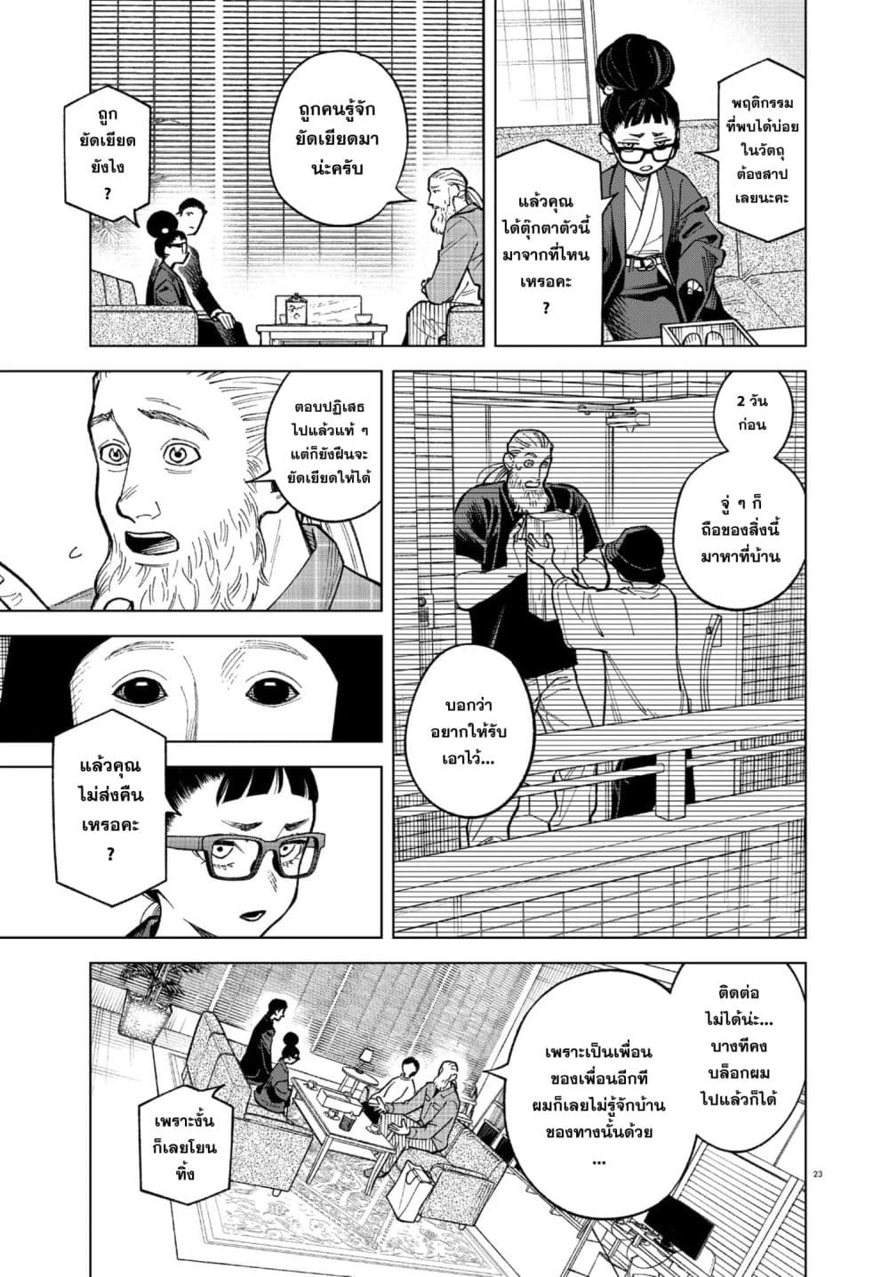 MAMBA: Tokushu Gyoumuitaku Kikan Magical Step Dai-19 Bunshitsu page 23