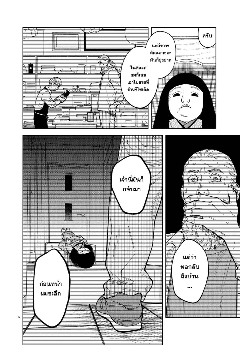 MAMBA: Tokushu Gyoumuitaku Kikan Magical Step Dai-19 Bunshitsu page 24