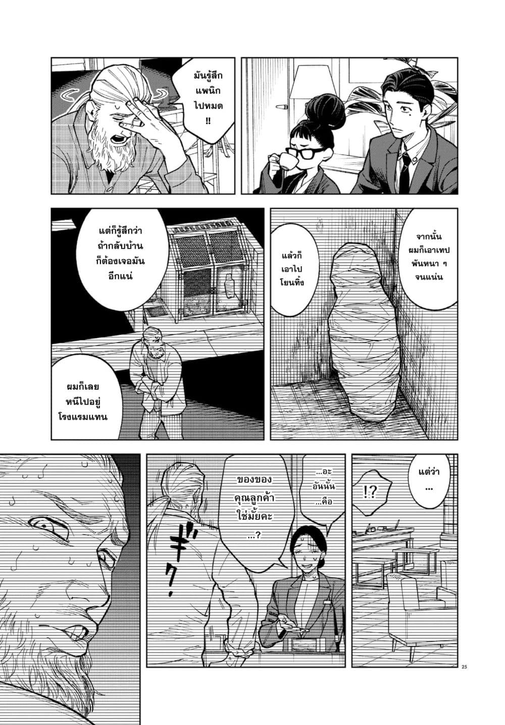MAMBA: Tokushu Gyoumuitaku Kikan Magical Step Dai-19 Bunshitsu page 25