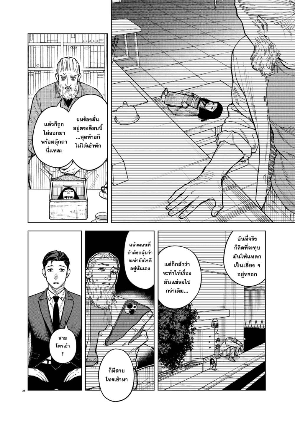MAMBA: Tokushu Gyoumuitaku Kikan Magical Step Dai-19 Bunshitsu page 26