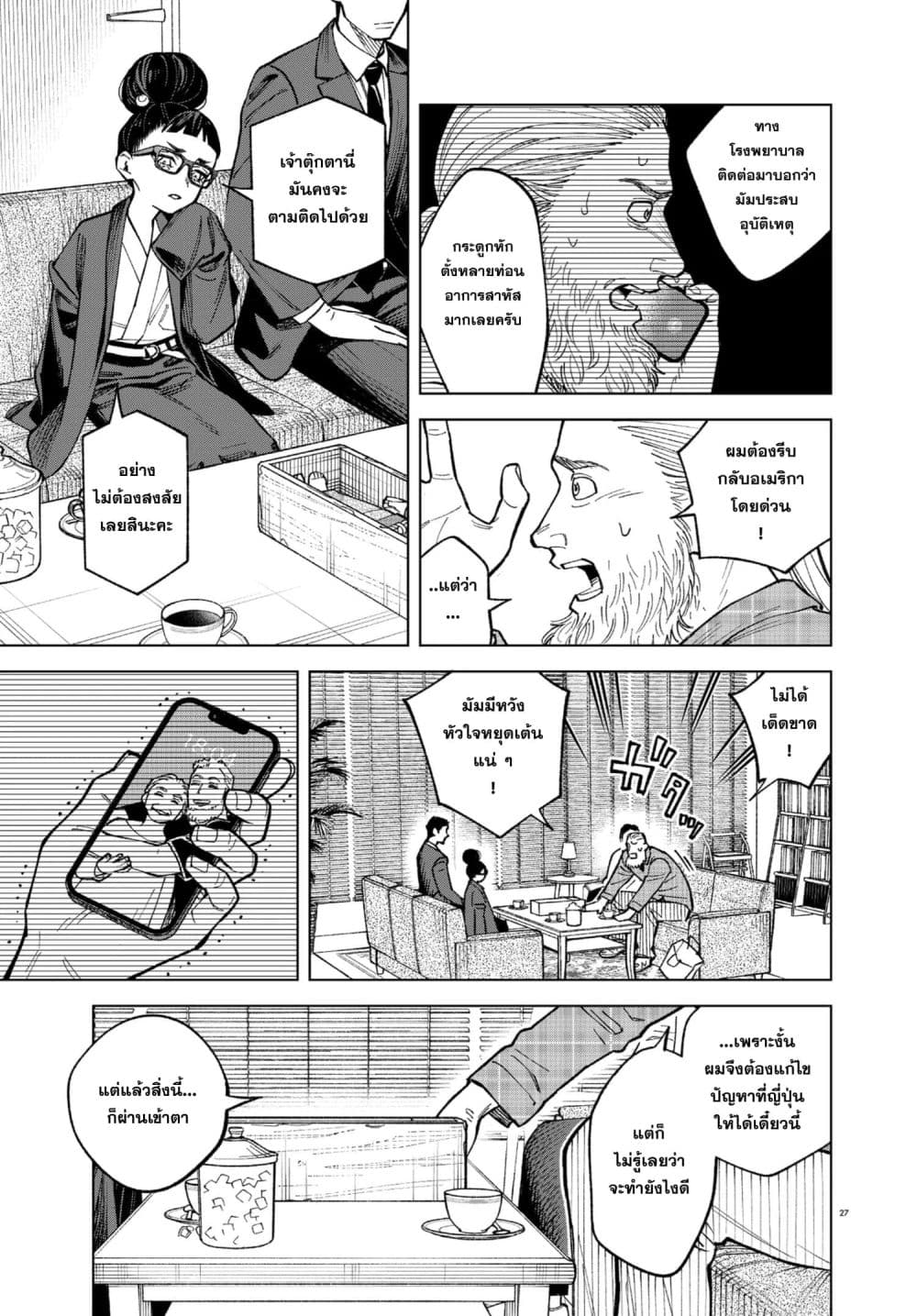 MAMBA: Tokushu Gyoumuitaku Kikan Magical Step Dai-19 Bunshitsu page 27