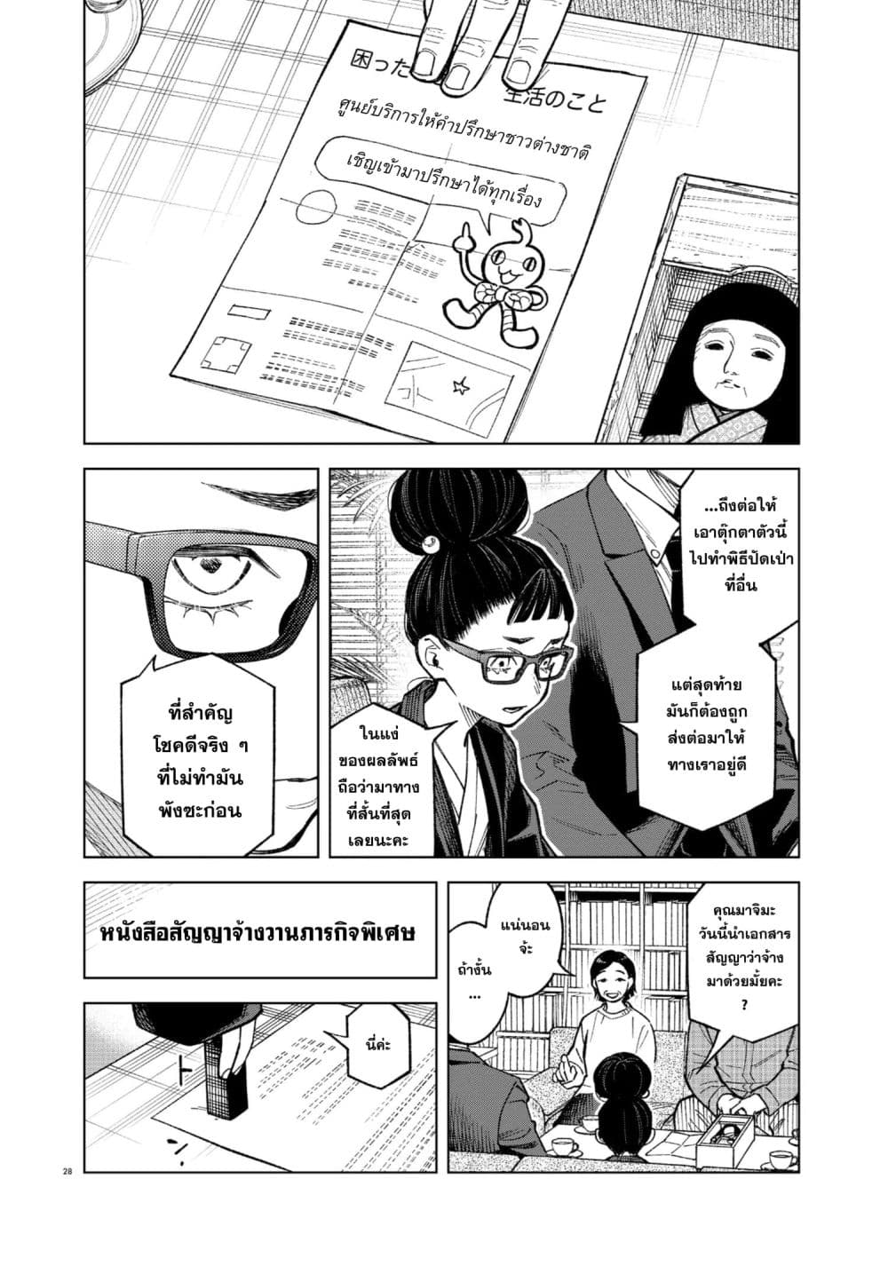 MAMBA: Tokushu Gyoumuitaku Kikan Magical Step Dai-19 Bunshitsu page 28