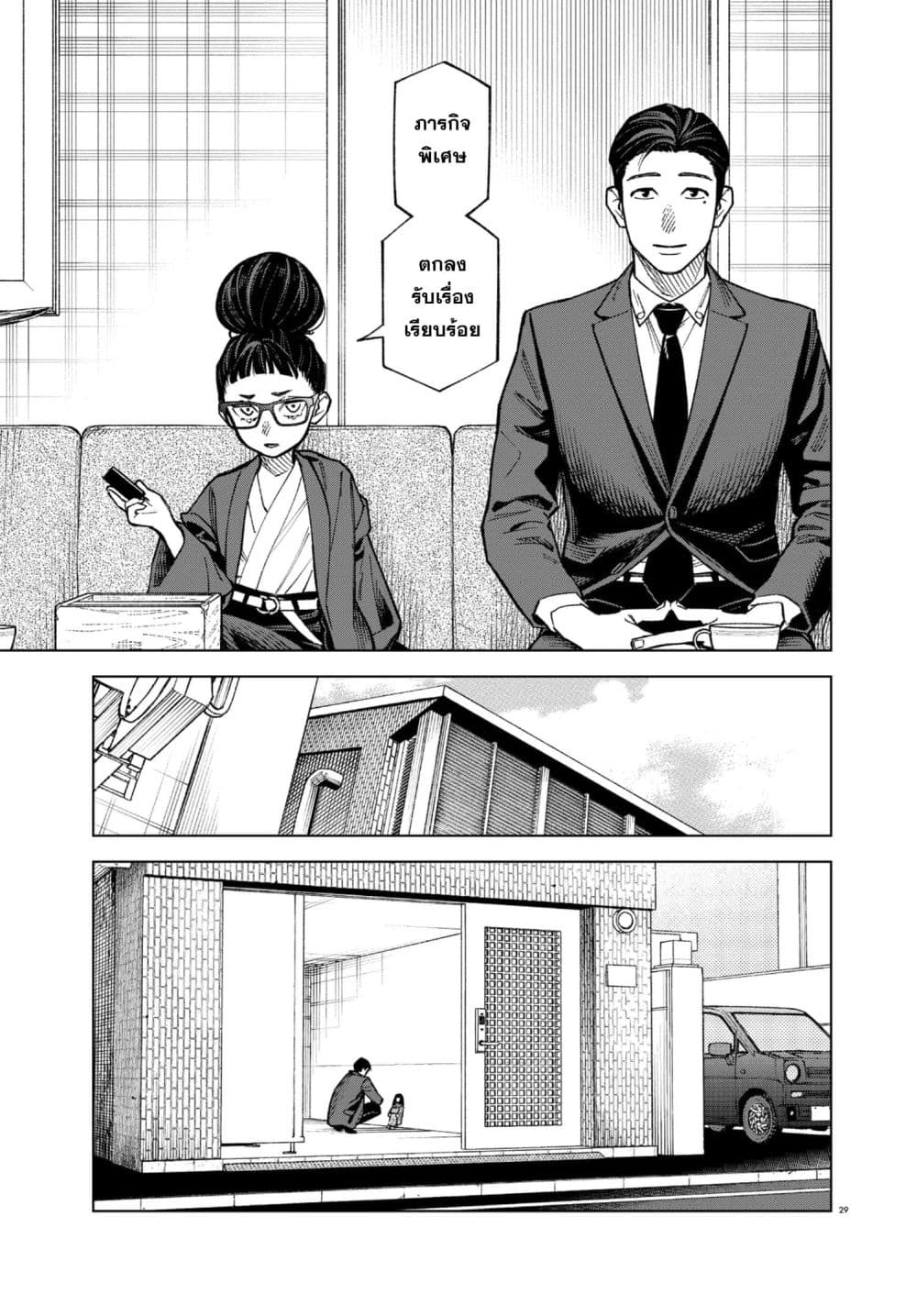 MAMBA: Tokushu Gyoumuitaku Kikan Magical Step Dai-19 Bunshitsu page 29
