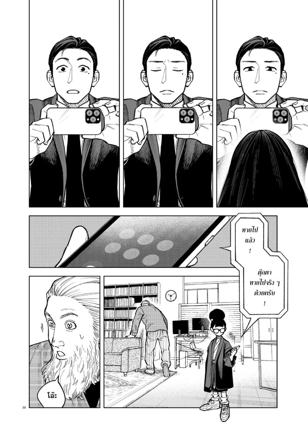 MAMBA: Tokushu Gyoumuitaku Kikan Magical Step Dai-19 Bunshitsu page 30