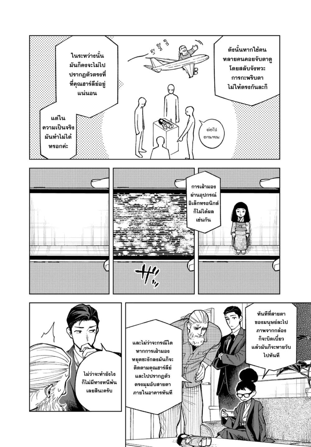 MAMBA: Tokushu Gyoumuitaku Kikan Magical Step Dai-19 Bunshitsu page 32