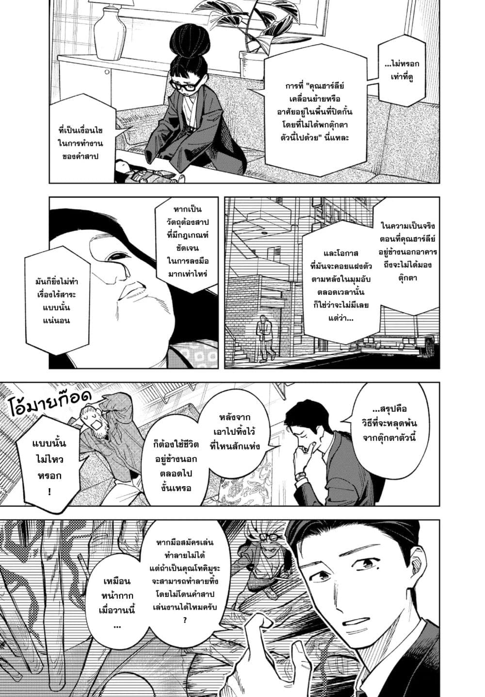 MAMBA: Tokushu Gyoumuitaku Kikan Magical Step Dai-19 Bunshitsu page 33