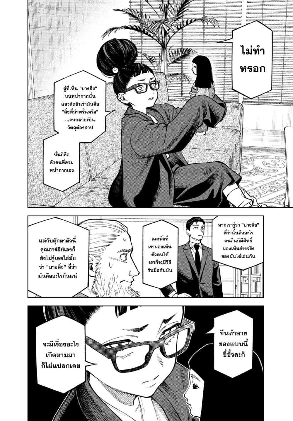 MAMBA: Tokushu Gyoumuitaku Kikan Magical Step Dai-19 Bunshitsu page 34
