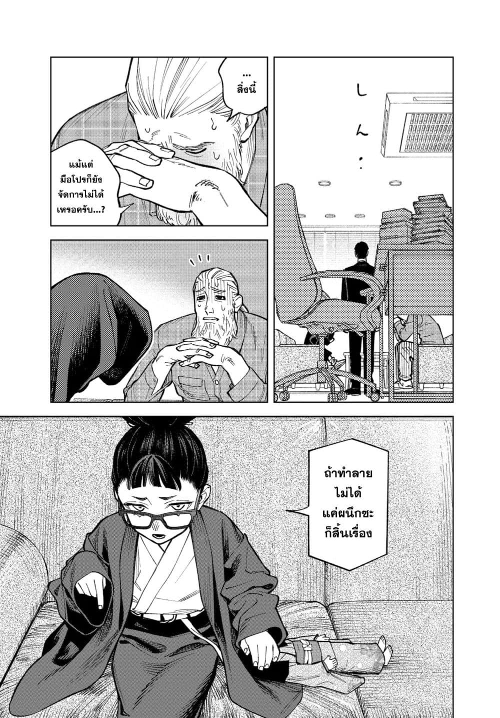 MAMBA: Tokushu Gyoumuitaku Kikan Magical Step Dai-19 Bunshitsu page 35