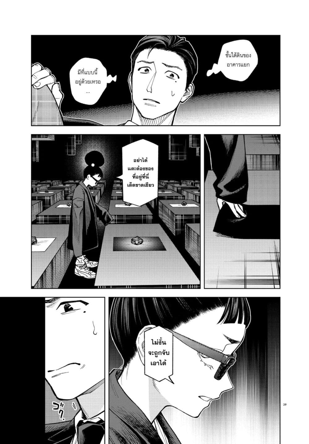 MAMBA: Tokushu Gyoumuitaku Kikan Magical Step Dai-19 Bunshitsu page 38