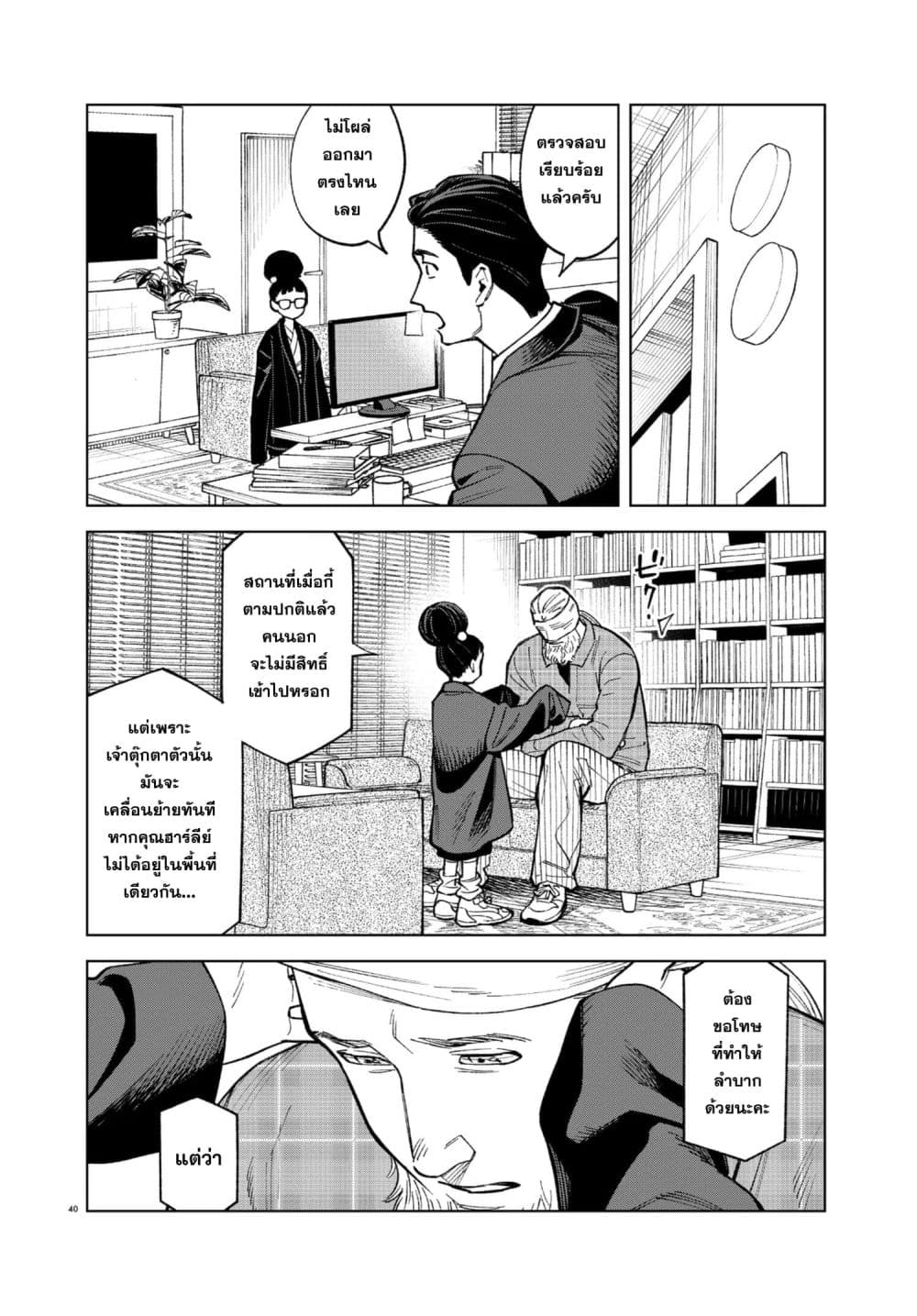 MAMBA: Tokushu Gyoumuitaku Kikan Magical Step Dai-19 Bunshitsu page 39