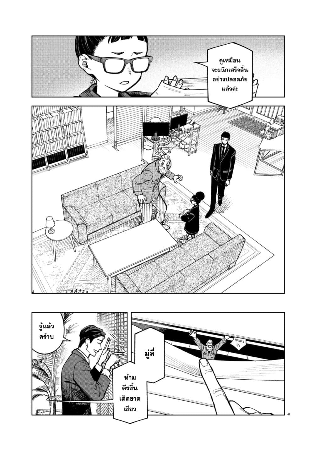 MAMBA: Tokushu Gyoumuitaku Kikan Magical Step Dai-19 Bunshitsu page 40
