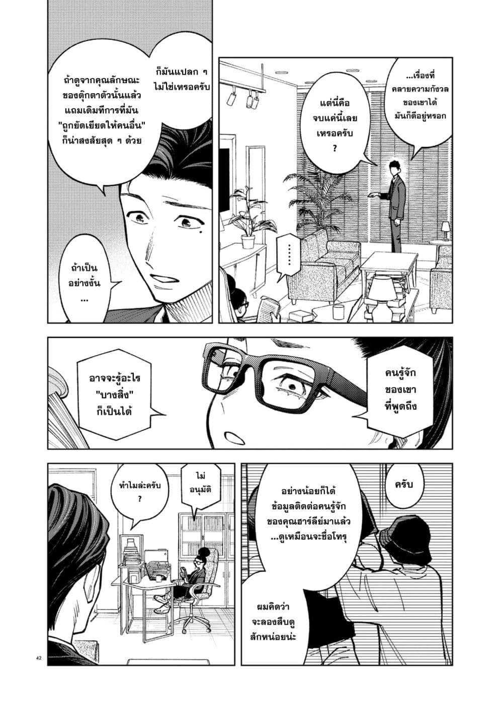 MAMBA: Tokushu Gyoumuitaku Kikan Magical Step Dai-19 Bunshitsu page 41