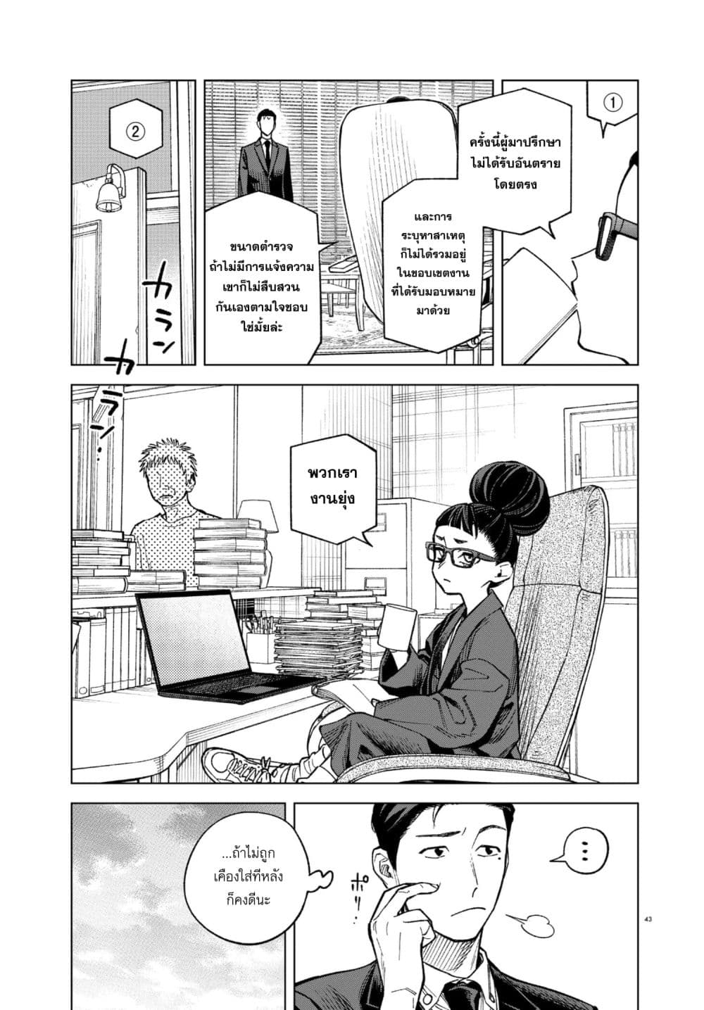MAMBA: Tokushu Gyoumuitaku Kikan Magical Step Dai-19 Bunshitsu page 42