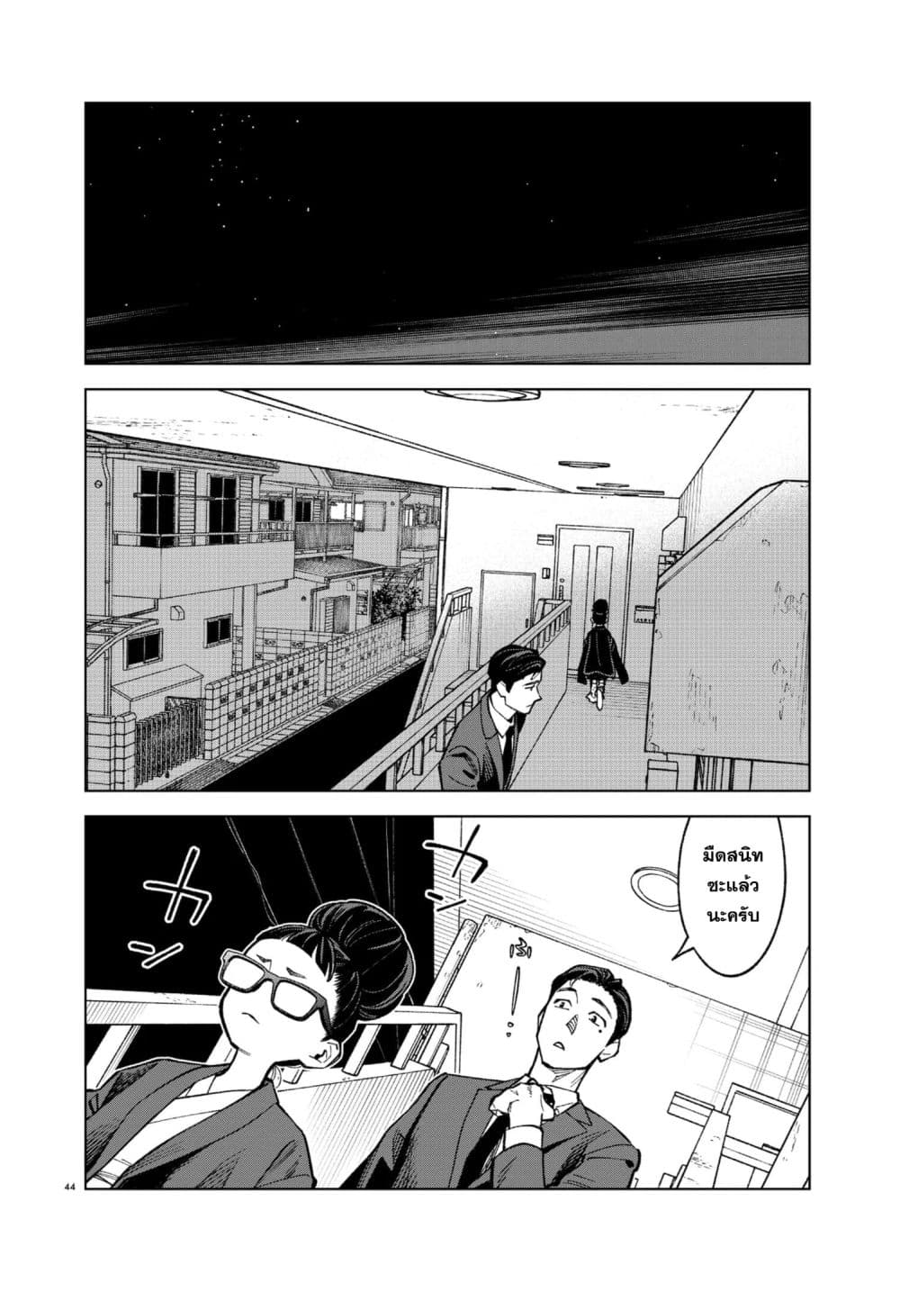 MAMBA: Tokushu Gyoumuitaku Kikan Magical Step Dai-19 Bunshitsu page 43