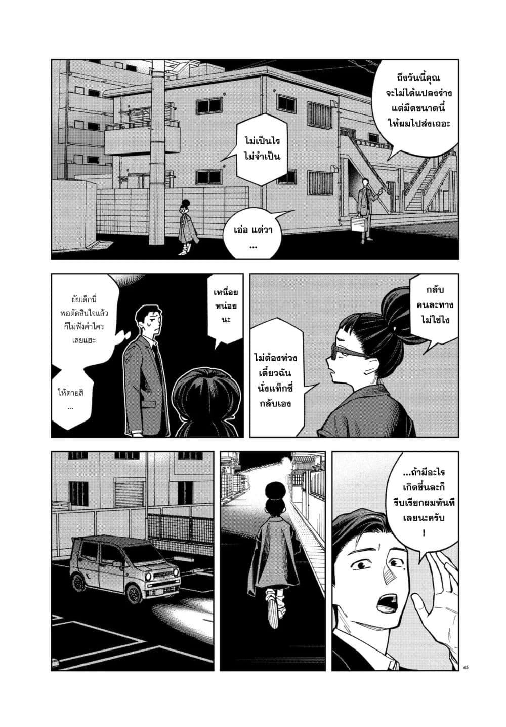 MAMBA: Tokushu Gyoumuitaku Kikan Magical Step Dai-19 Bunshitsu page 44