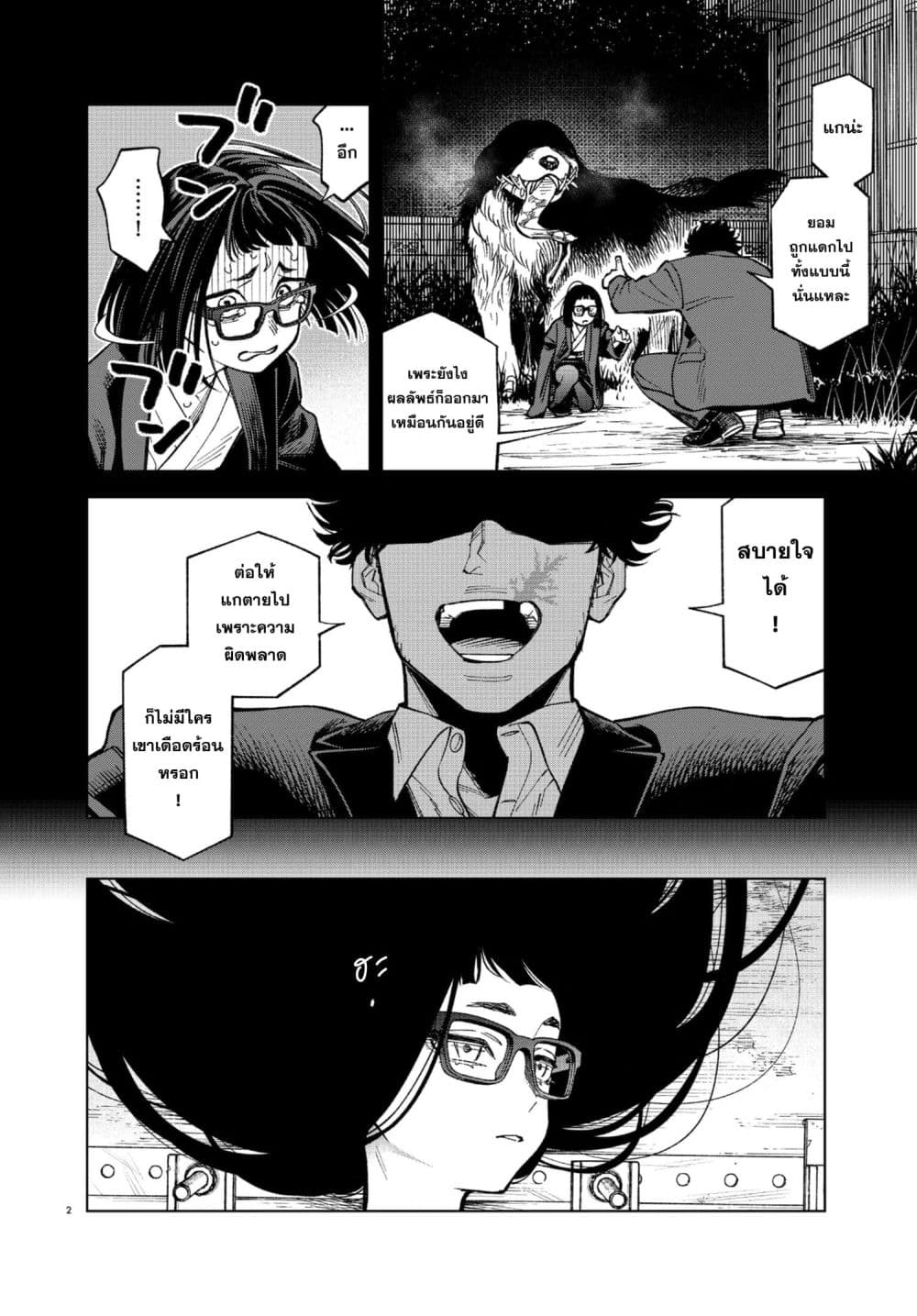 MAMBA: Tokushu Gyoumuitaku Kikan Magical Step Dai-19 Bunshitsu page 2