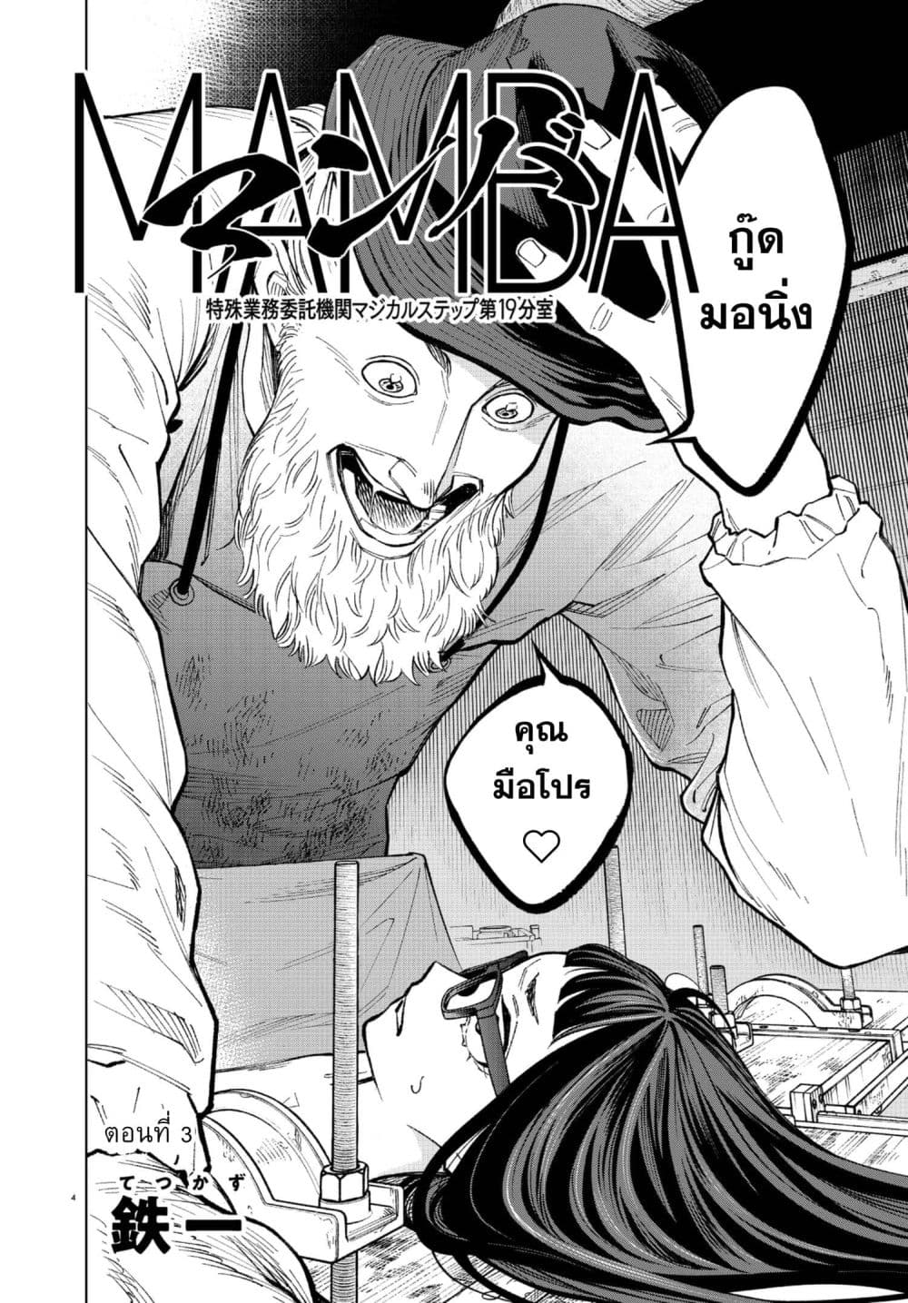 MAMBA: Tokushu Gyoumuitaku Kikan Magical Step Dai-19 Bunshitsu page 4
