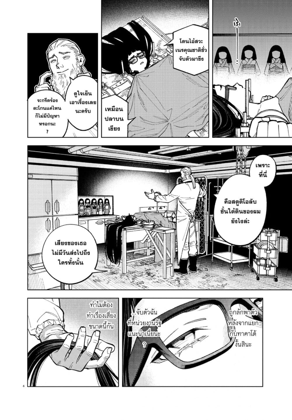 MAMBA: Tokushu Gyoumuitaku Kikan Magical Step Dai-19 Bunshitsu page 6