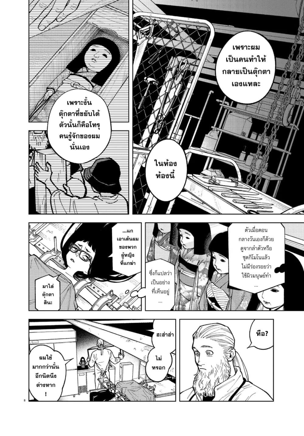 MAMBA: Tokushu Gyoumuitaku Kikan Magical Step Dai-19 Bunshitsu page 8