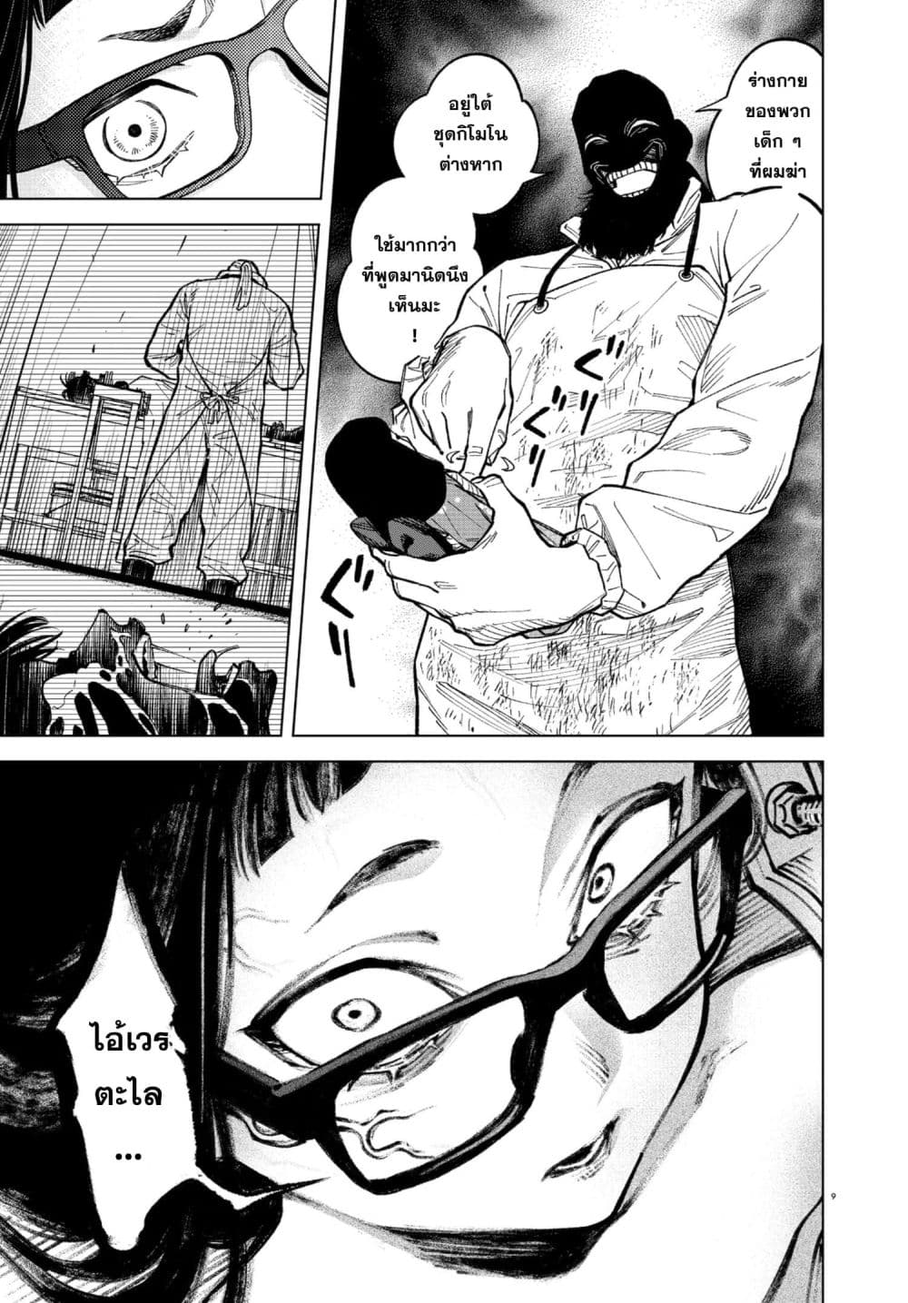 MAMBA: Tokushu Gyoumuitaku Kikan Magical Step Dai-19 Bunshitsu page 9