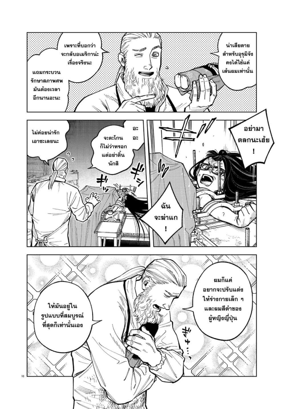 MAMBA: Tokushu Gyoumuitaku Kikan Magical Step Dai-19 Bunshitsu page 10
