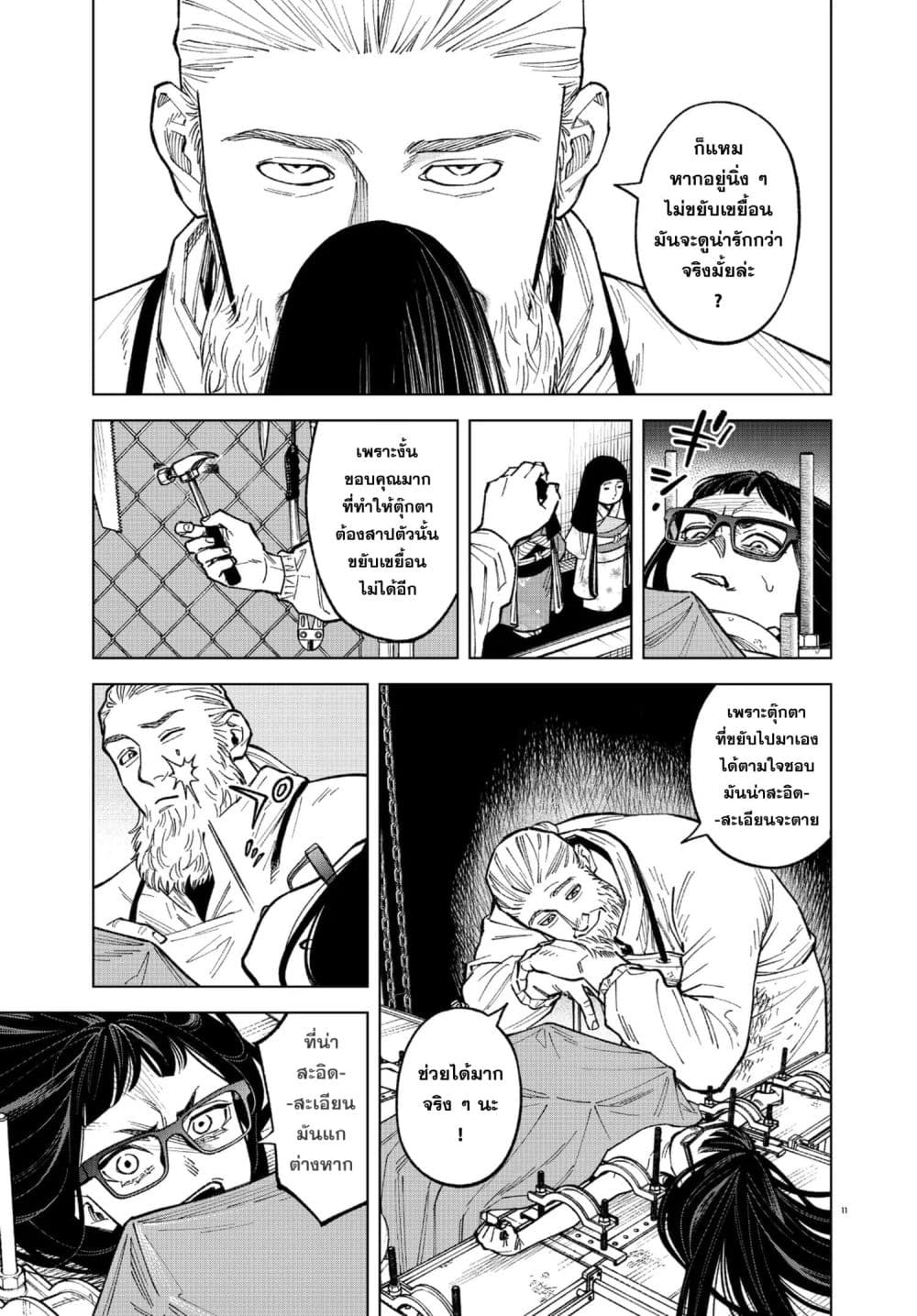 MAMBA: Tokushu Gyoumuitaku Kikan Magical Step Dai-19 Bunshitsu page 11