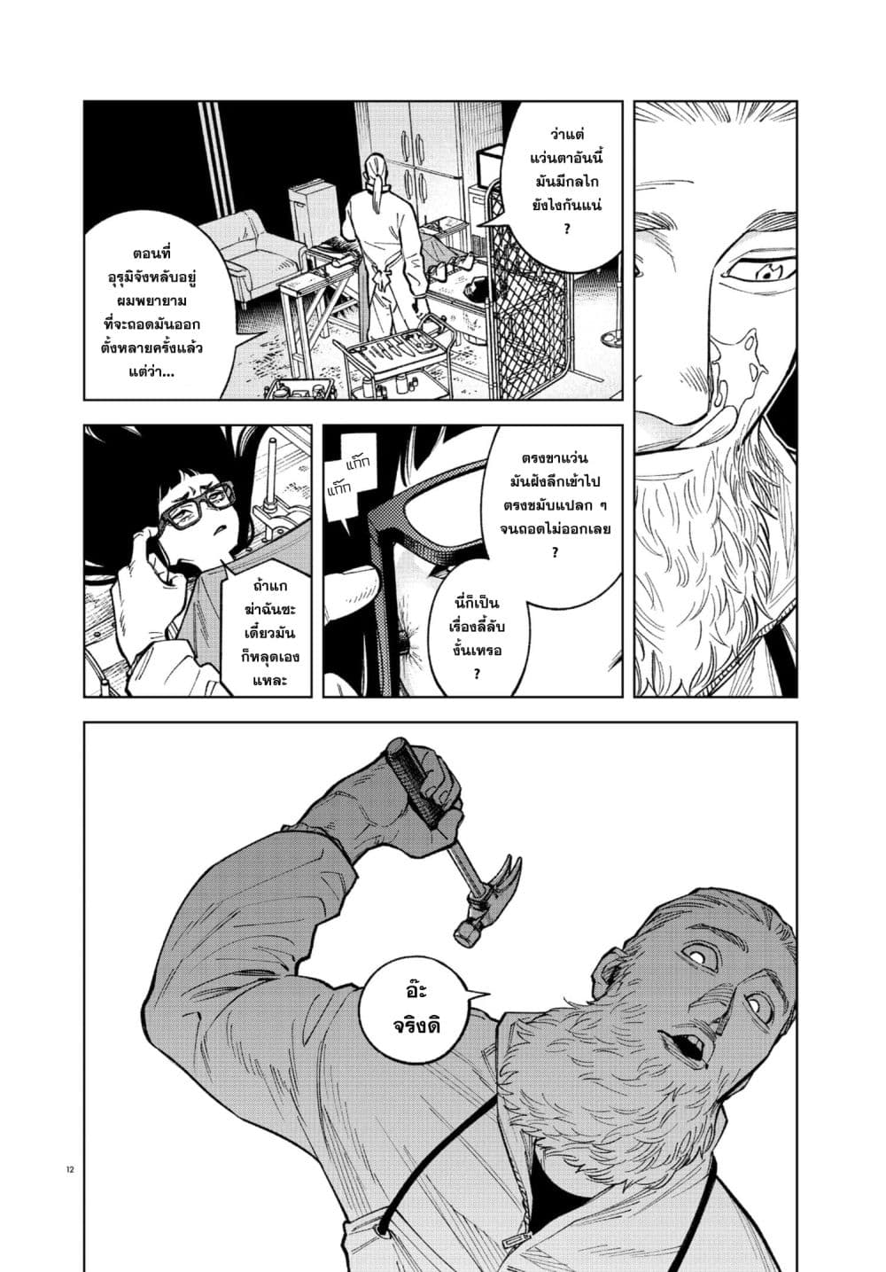 MAMBA: Tokushu Gyoumuitaku Kikan Magical Step Dai-19 Bunshitsu page 12