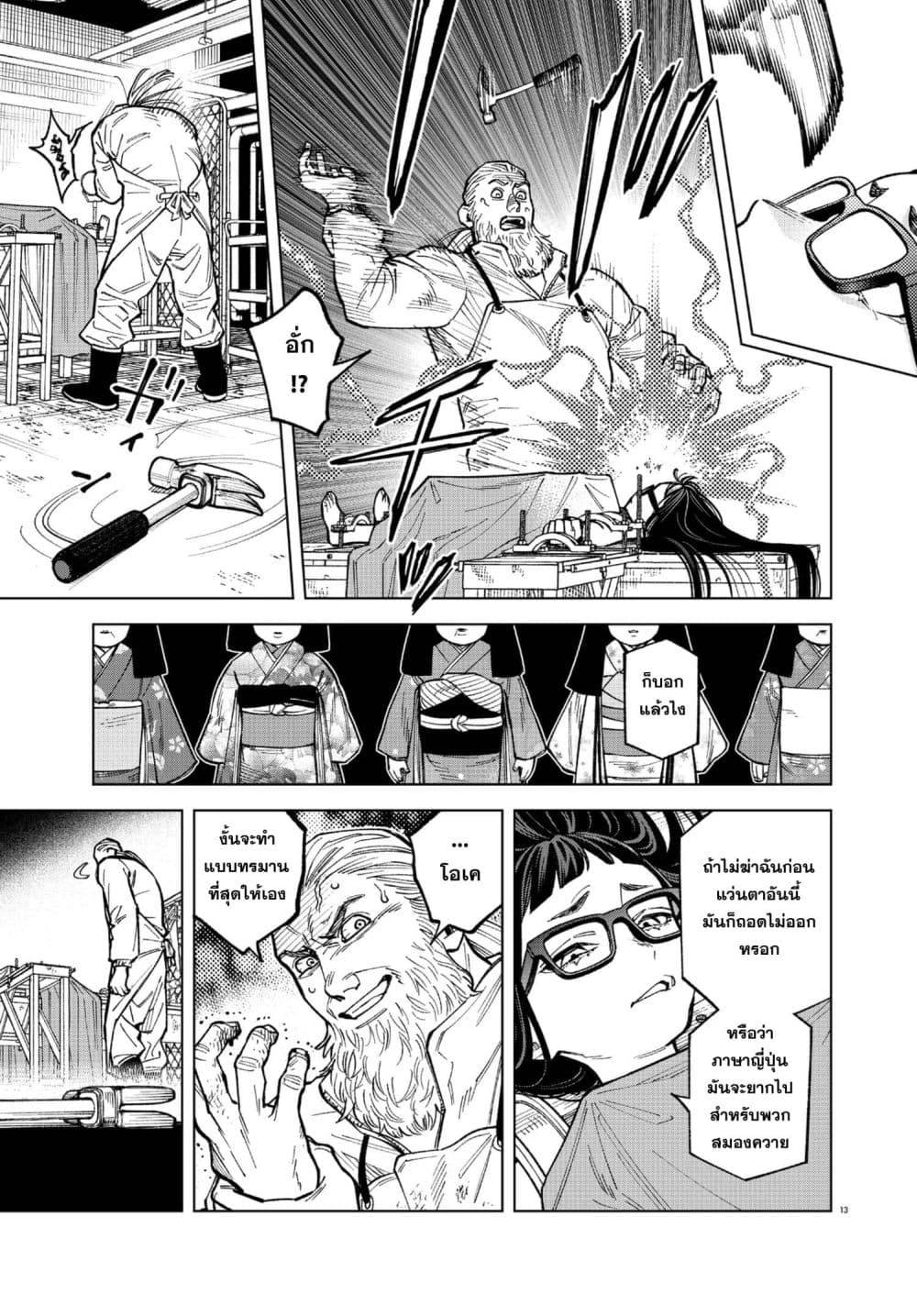 MAMBA: Tokushu Gyoumuitaku Kikan Magical Step Dai-19 Bunshitsu page 13