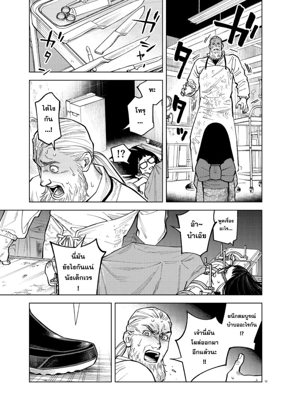 MAMBA: Tokushu Gyoumuitaku Kikan Magical Step Dai-19 Bunshitsu page 15