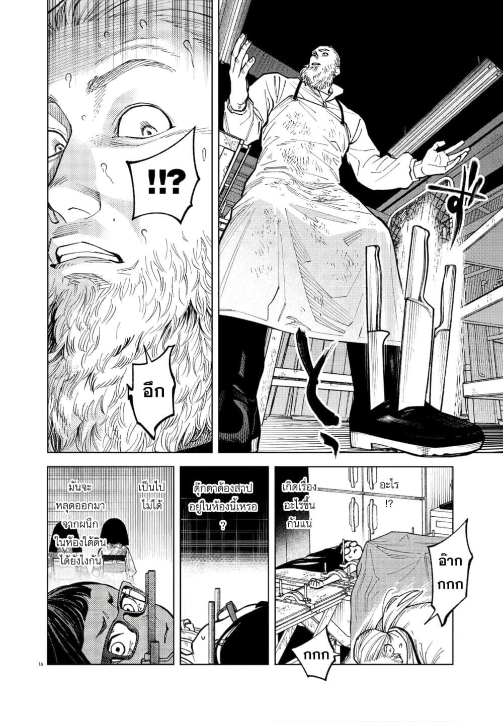 MAMBA: Tokushu Gyoumuitaku Kikan Magical Step Dai-19 Bunshitsu page 16